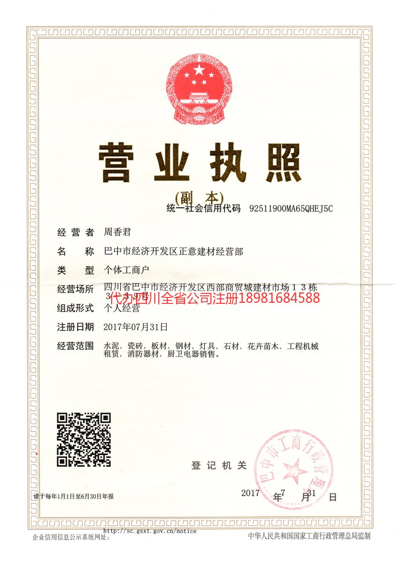 兴宁兴宁正意建材经营部