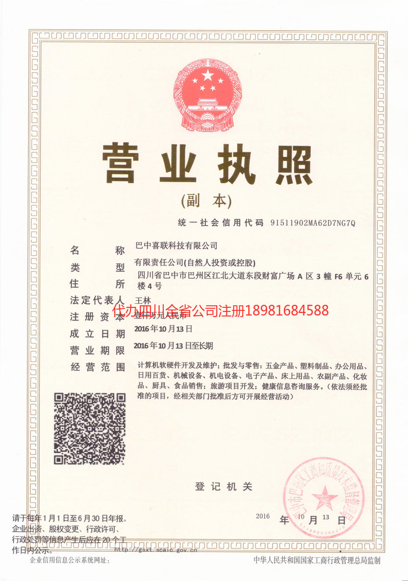 兴宁兴宁喜联科技有限公司