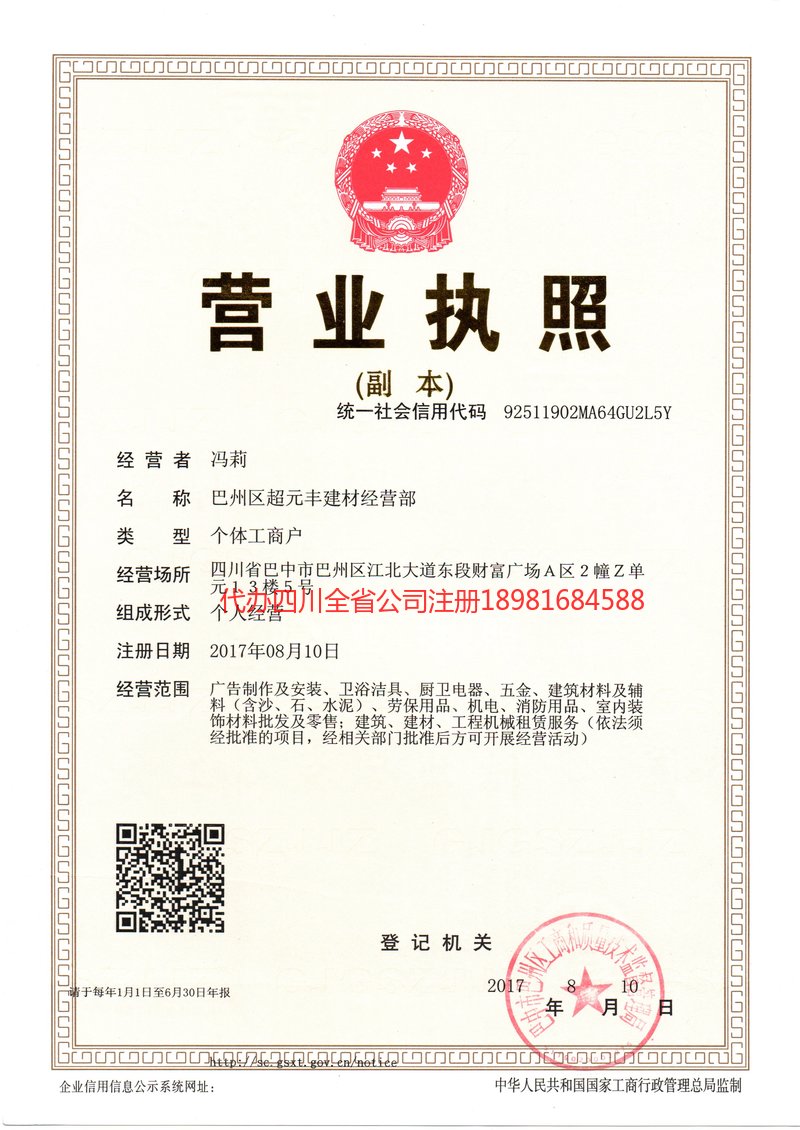 兴宁兴宁超元丰建材经营部