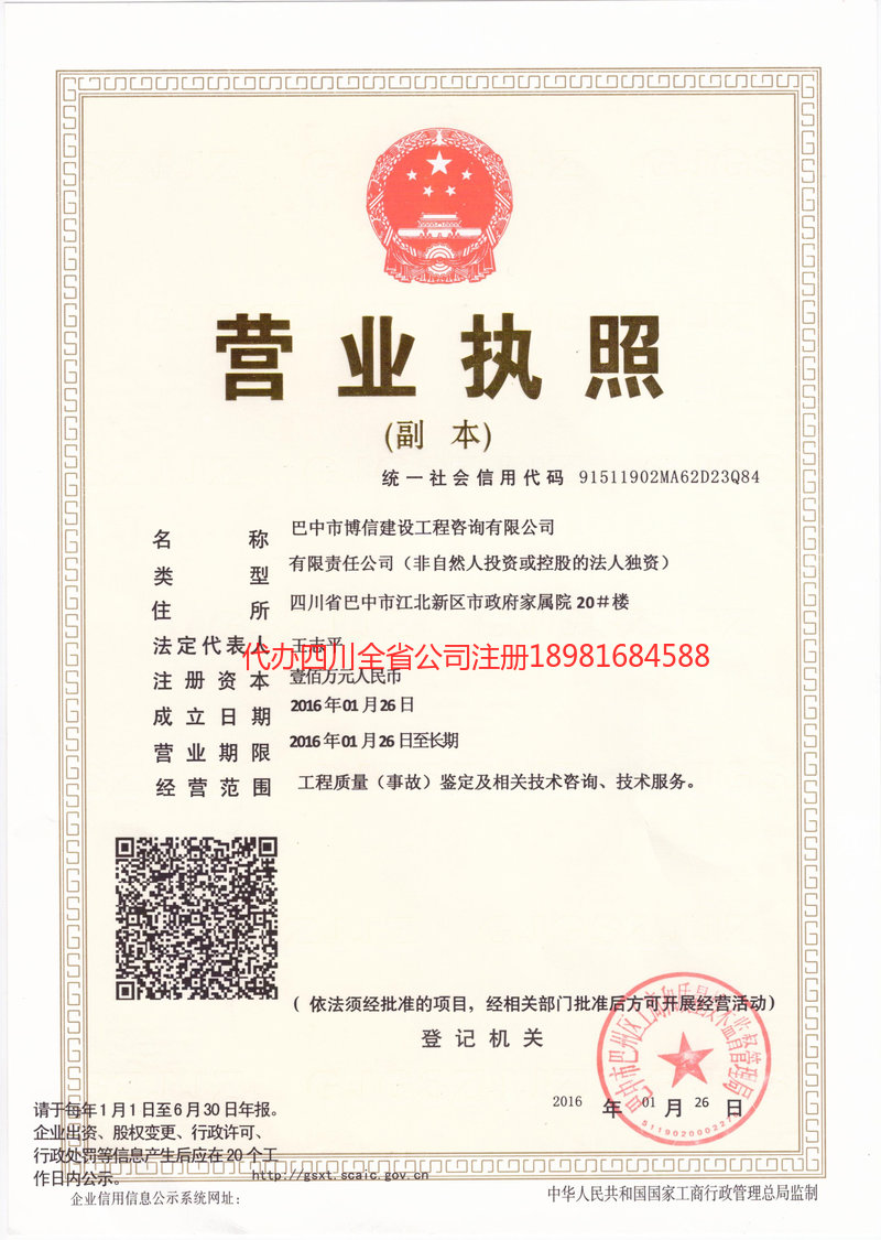 兴宁兴宁博信建设工程咨询有限公司