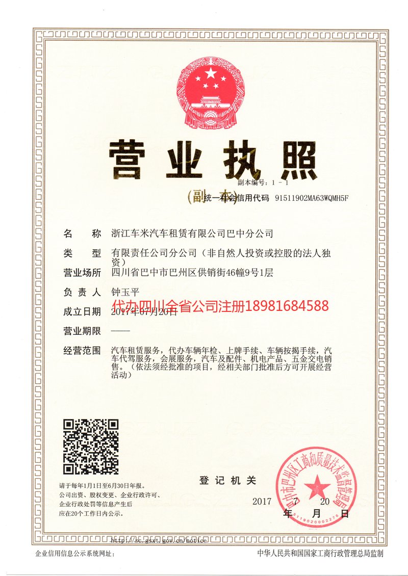 兴宁兴宁车米汽车租赁有限公司