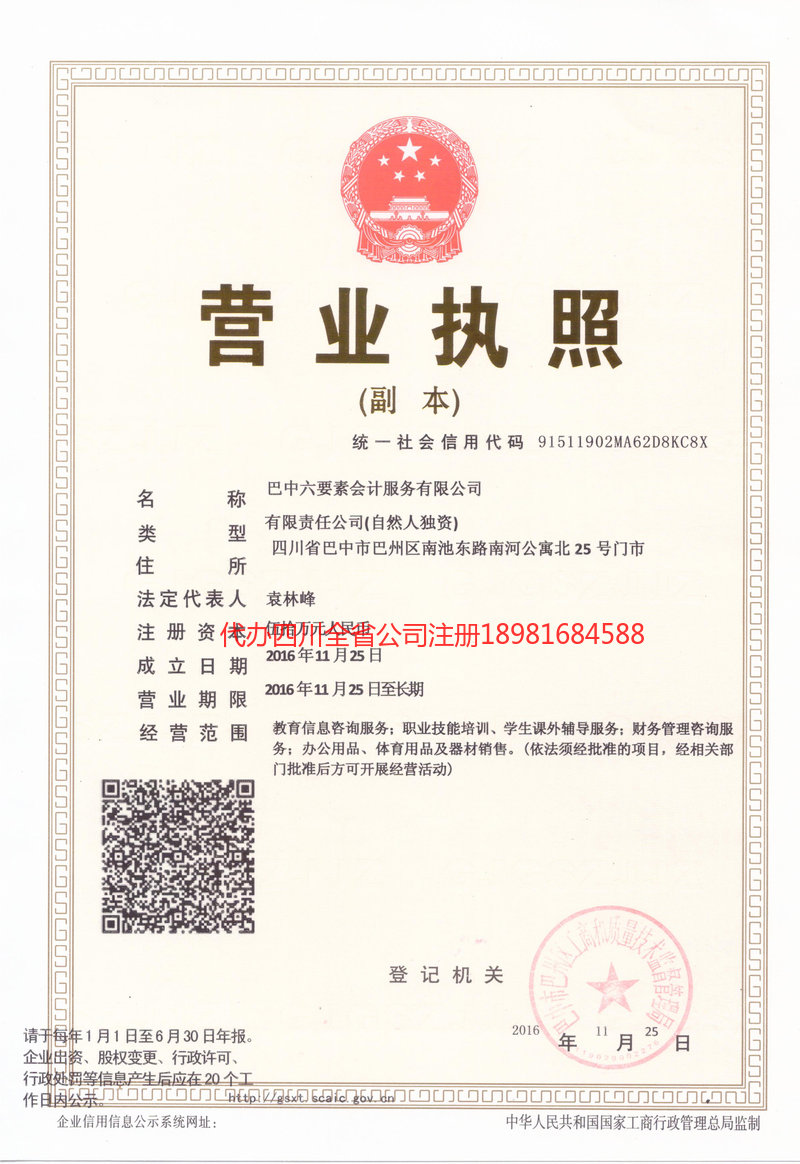 兴宁兴宁六要素会计服务有限公司