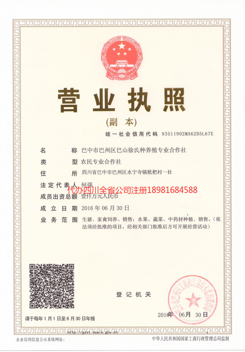 兴宁兴宁巴山徐氏种养殖专业合作社