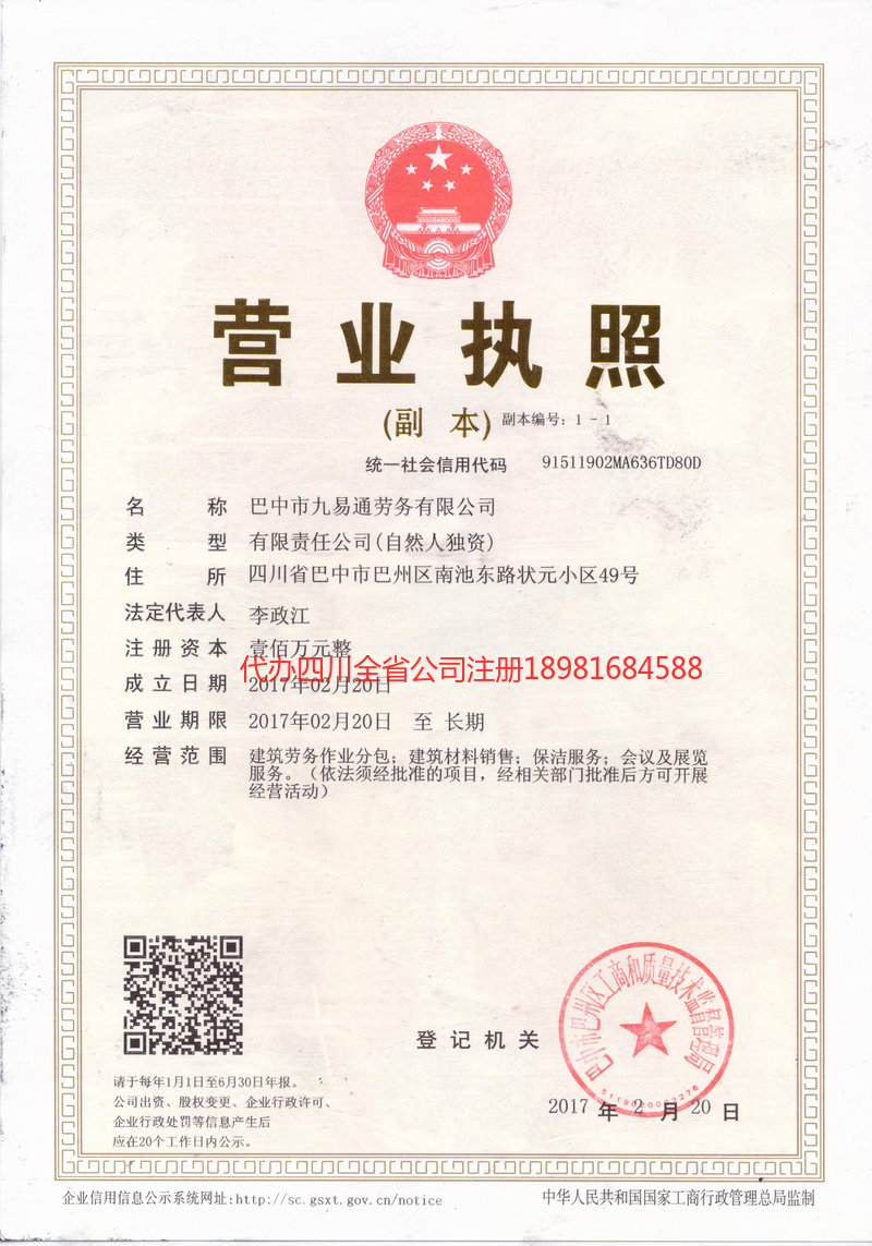 兴宁兴宁九易通劳务有限公司