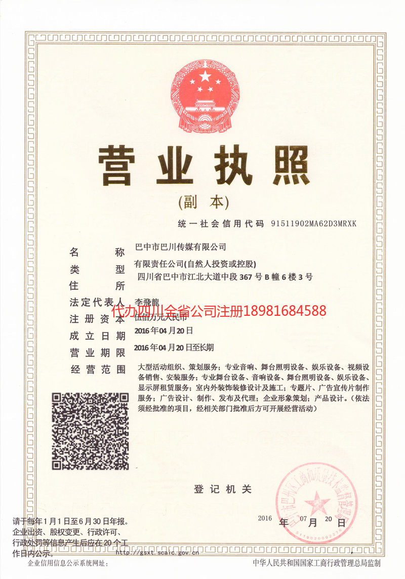 兴宁兴宁巴川传媒有限公司