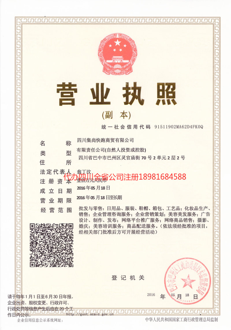 兴宁兴宁集尚快跑商贸有限公司