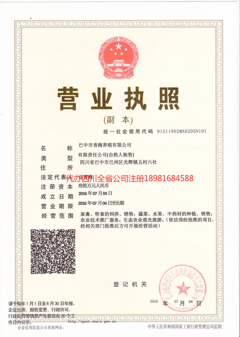 兴宁兴宁香梅养殖有限公司