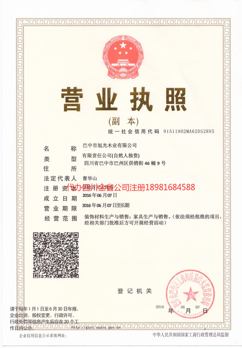 兴宁兴宁旭光木业有限公司