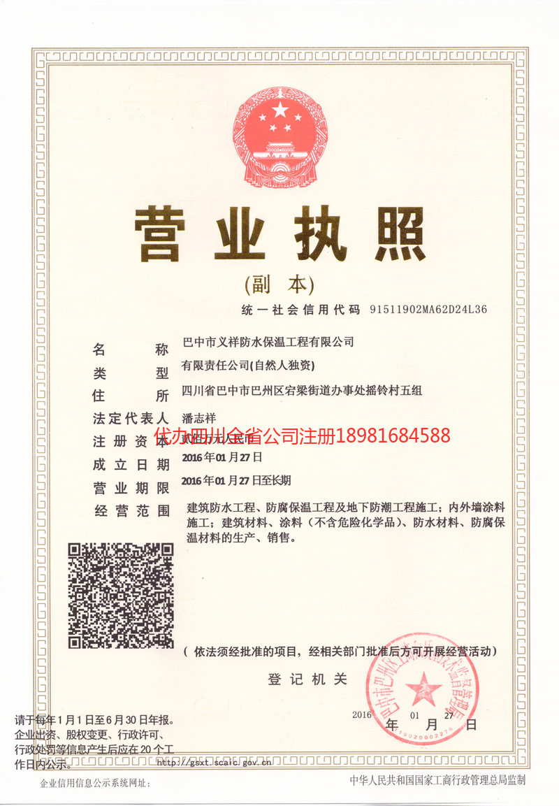 兴宁兴宁义祥防水保温工程有限公司