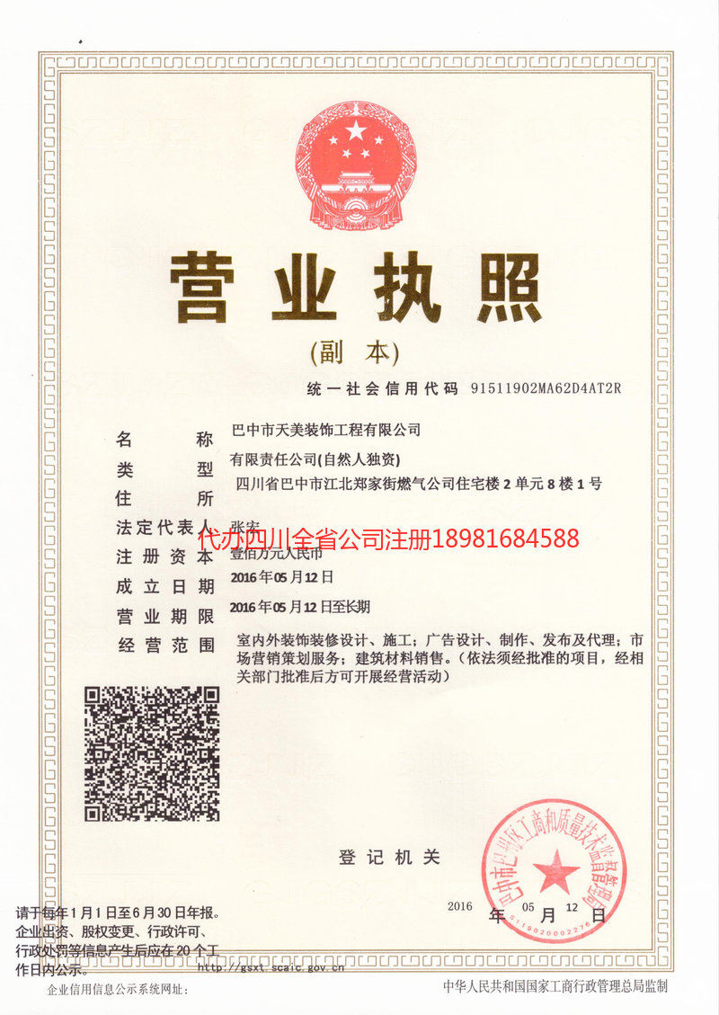 兴宁兴宁天美装饰工程有限公司