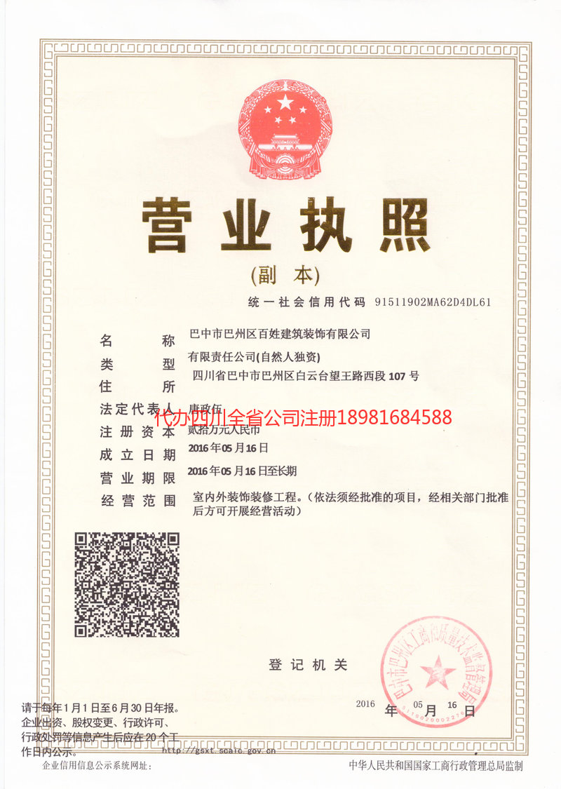 兴宁兴宁百姓建筑装饰有限公司