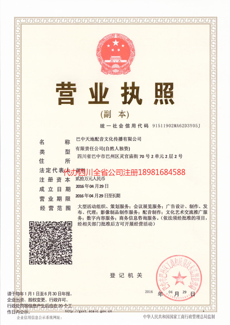 兴宁兴宁天地配音文化传播有限公司